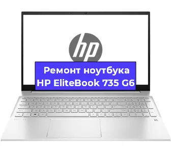 Ремонт ноутбука HP EliteBook 735 G6 в Красноярске